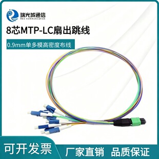 8оMTP/MPO-LC�ȳ�����0.9mm�o��30cm��ģOM3/OM4��ģ 40G/100G