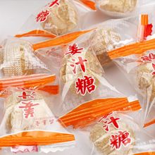 姜糖姜汁糖500G装芝麻红糖生姜糖沂蒙山独立包装糖果工厂一件批发