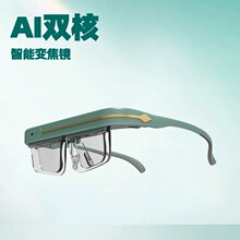 新款 AI 双核变焦眼镜智能护眼自动调焦少年防控护目眼镜工厂直供