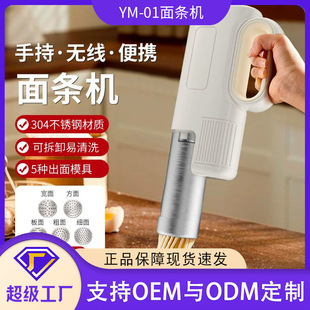 Household Noodle Machine Small Electric Automatic Noodle Machine Convenient and Fast Wireless Handheld Rechargeable Model Homemade