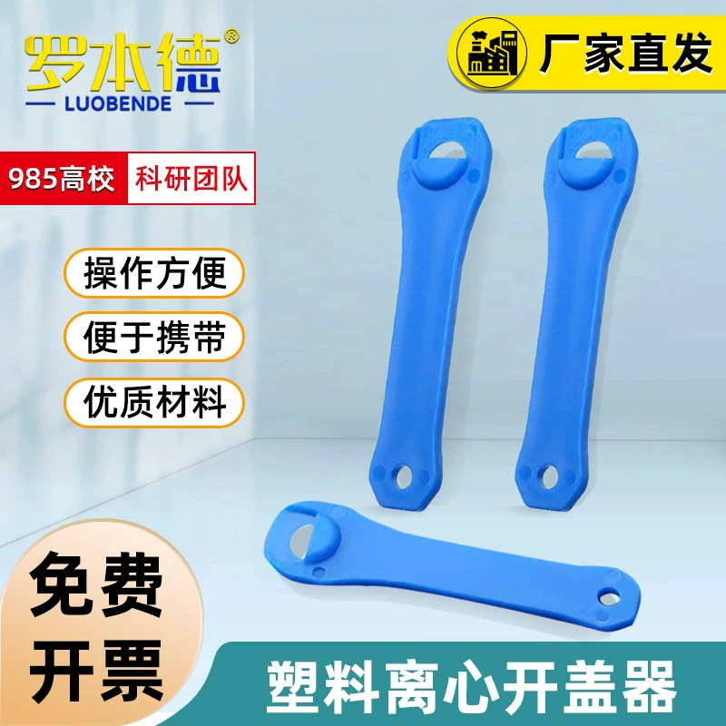 Пластиковый открыватель крышек центрифужных пробирок 1,5/2/5/10 с крышкой Открывалка для крышек центрифужных пробирок Ключ для центрифужных пробирок