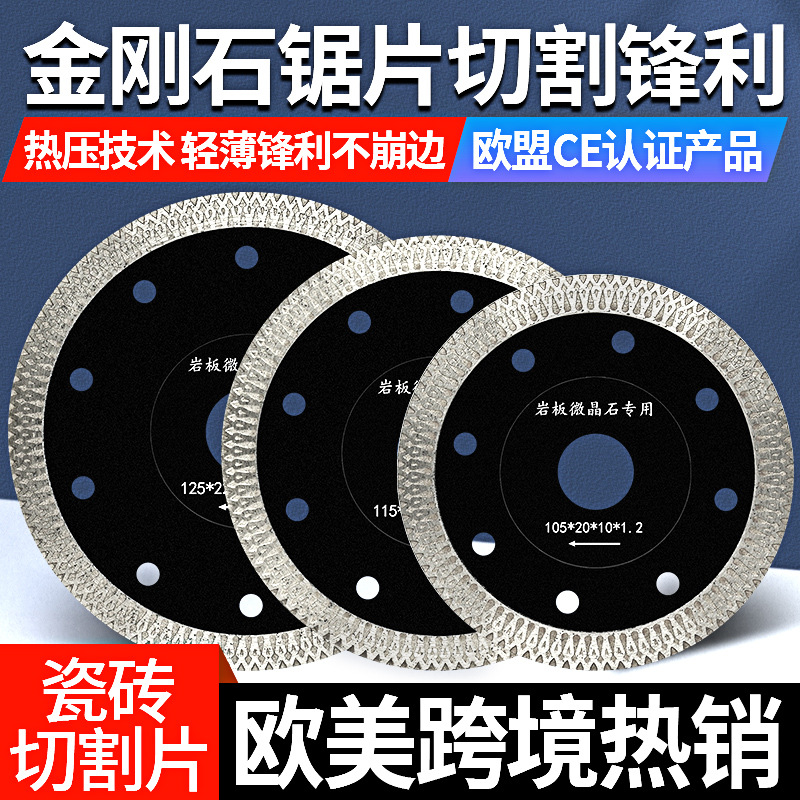 瓷砖切割片批发超薄全瓷陶瓷玻化砖石材烧结金刚石锯片