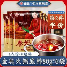 麻辣秦妈80火锅料重庆小包装g袋火锅底料单人宿舍6一人份小块