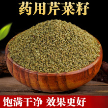 芹菜籽中药材500g农家芹菜种子老籽高含量纯芹菜籽粉香料泡茶泡水