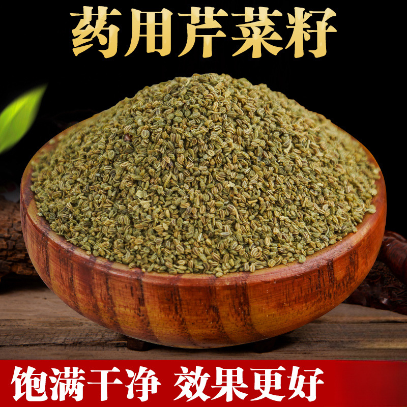 芹菜籽中药材500g农家芹菜种子老籽高含量纯芹菜籽粉香料泡茶泡水