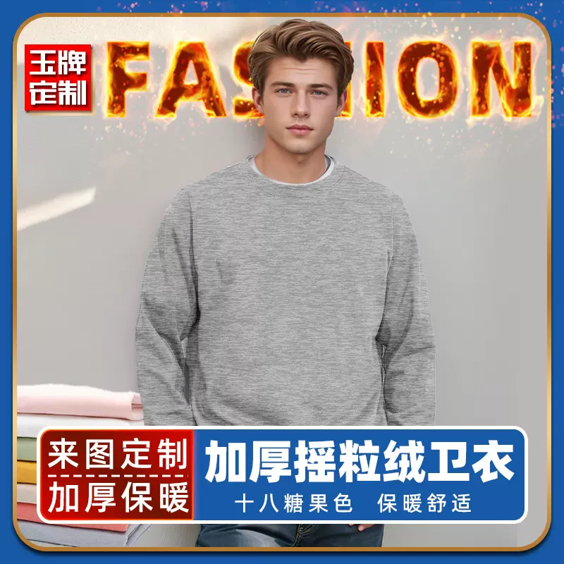 加厚摇粒绒圆领卫衣印字文化衫工作服套头衫定制加绒广告衫印LOGO