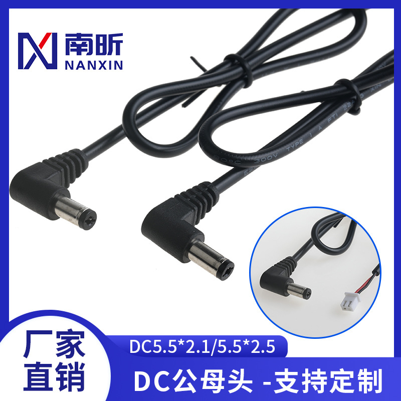 厂家直销dc5525弯头直头 dc公线电源线 dc5521公母头充电线延长线