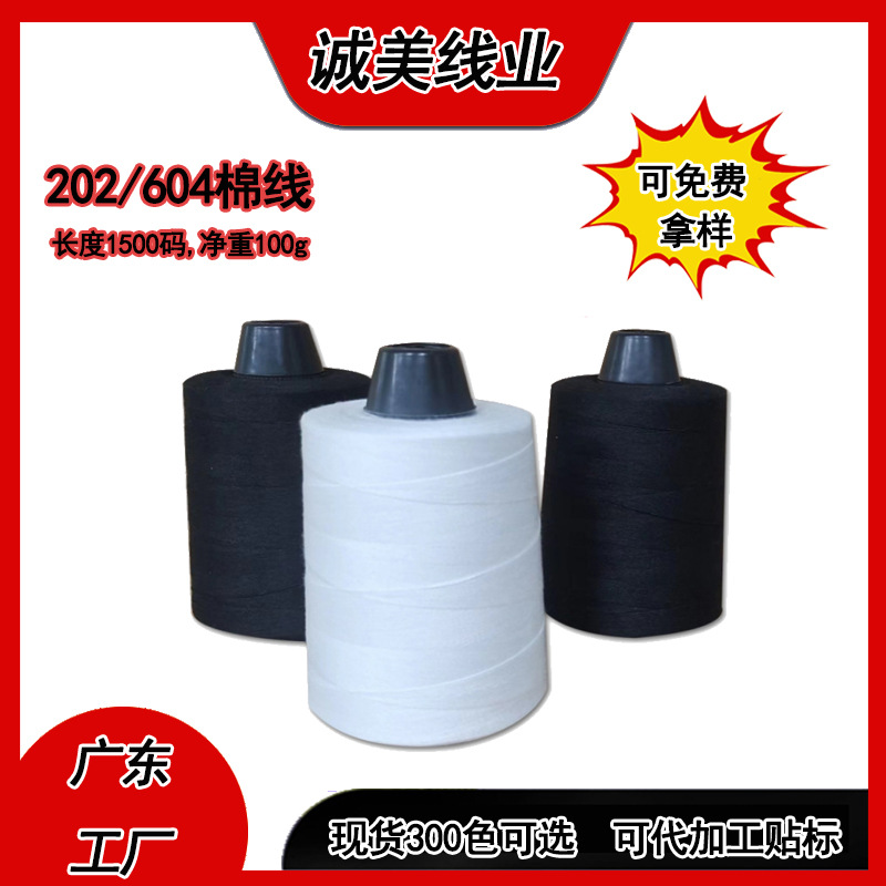 동관 공장 604 면사 폴리에스터 텐트 배낭 섬유 SP실 도매 장난감 데님 재봉사 뜨개질