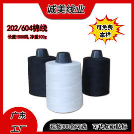 东莞工厂604棉线涤纶帐篷背包纺织sp线批发玩具牛仔缝纫线编织