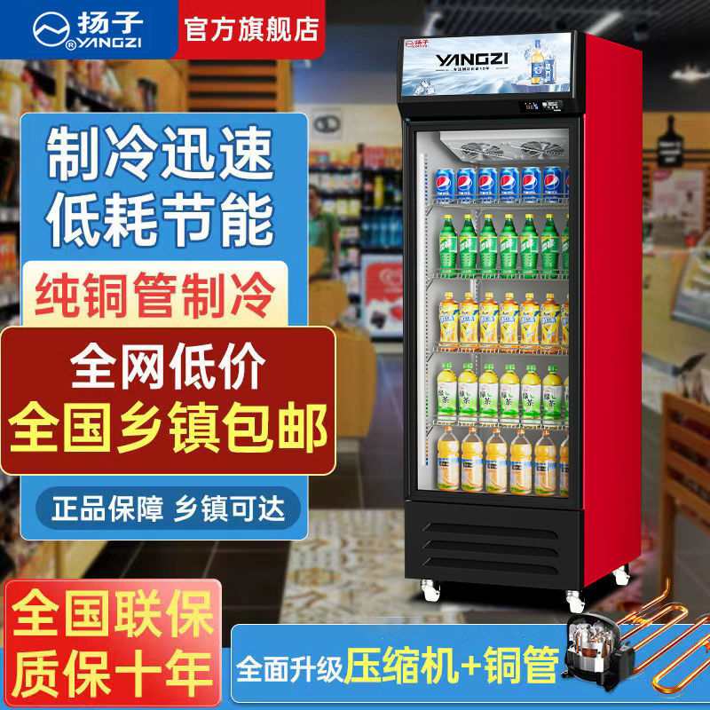 扬子饮料冷藏展示柜立式保鲜冷饮冰柜冰箱商用超市单门冷藏柜啤酒
