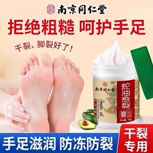 南京同仁堂蛇油膏护手霜冻疮膏愈裂膏防冻脚后跟干裂手足部批发代