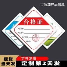产品合格证通用现货方形纸卡印刷厂检验章印章生产日期QC检验标签