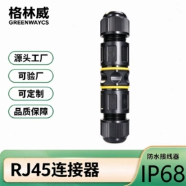 电缆接线盒;连接器;防水连接器