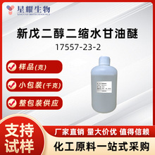 �����������ˮ������ 17557-23-2 ������֬����ϡ�ͼ������װ