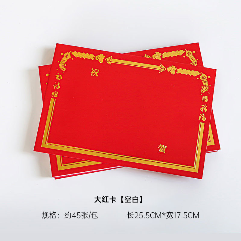 빅 레드 카드 [공백] (약 45장/25.5*17.5cm), 패키지