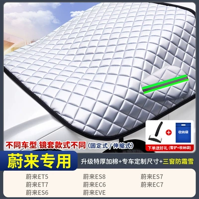 Car Cover, Thickened Car Cover, Car snow shield - custom-fit-car-cover-specifically-for-nio-three-window-coverage-extra-thick-cotton-padded-includes-storage-bag-snow-shovel