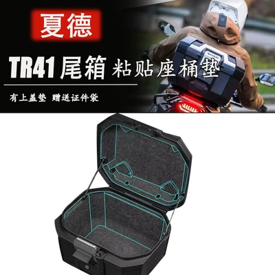 Suitable for Shad Tr41 All-Inclusive Trunk Mat Trunk Lining Anti-Collision Protective Pad Film Modification Accessories (Motorcycle cushion)