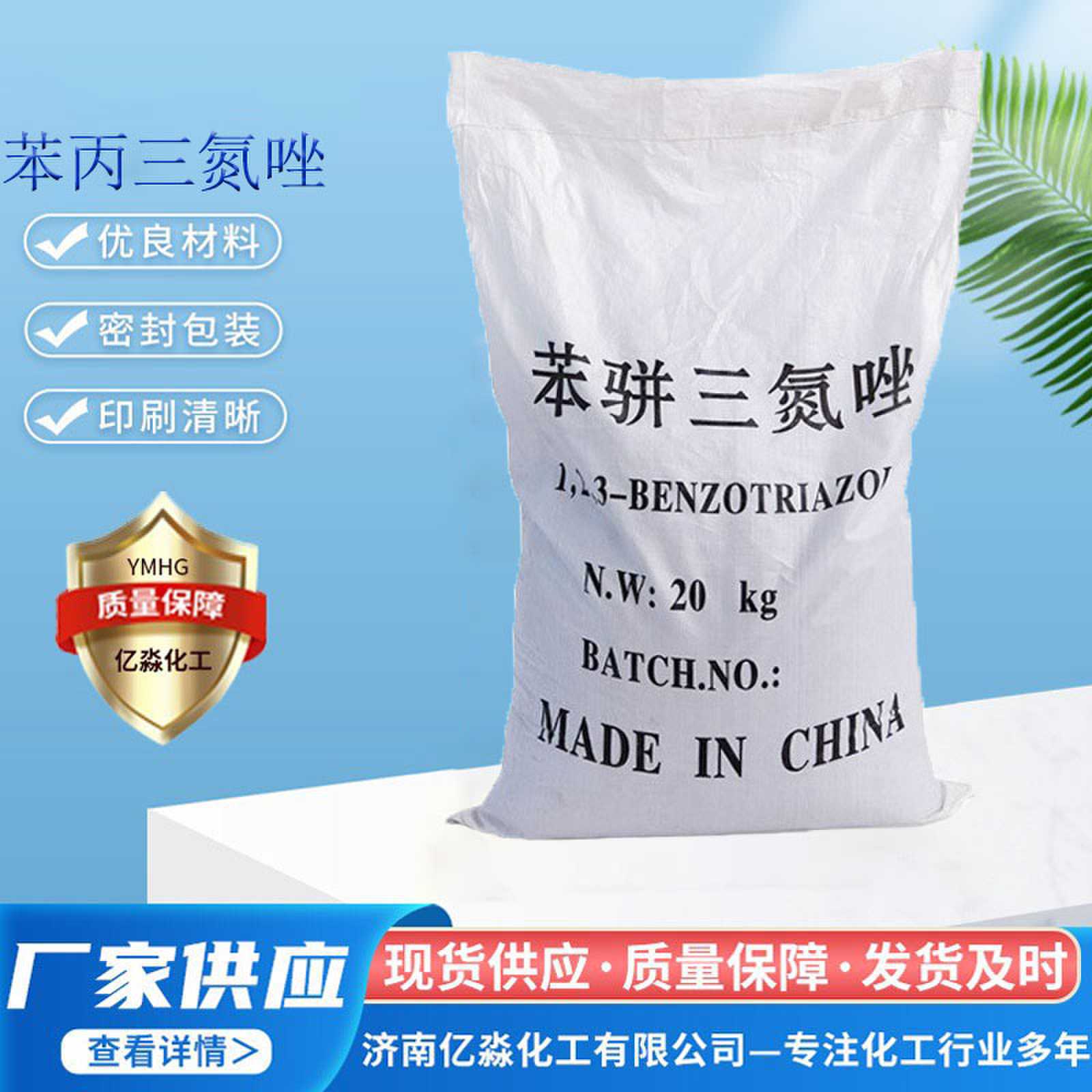 厂家直供苯丙三氮唑 植物生长调节剂润滑油添加剂针状苯并三氮唑