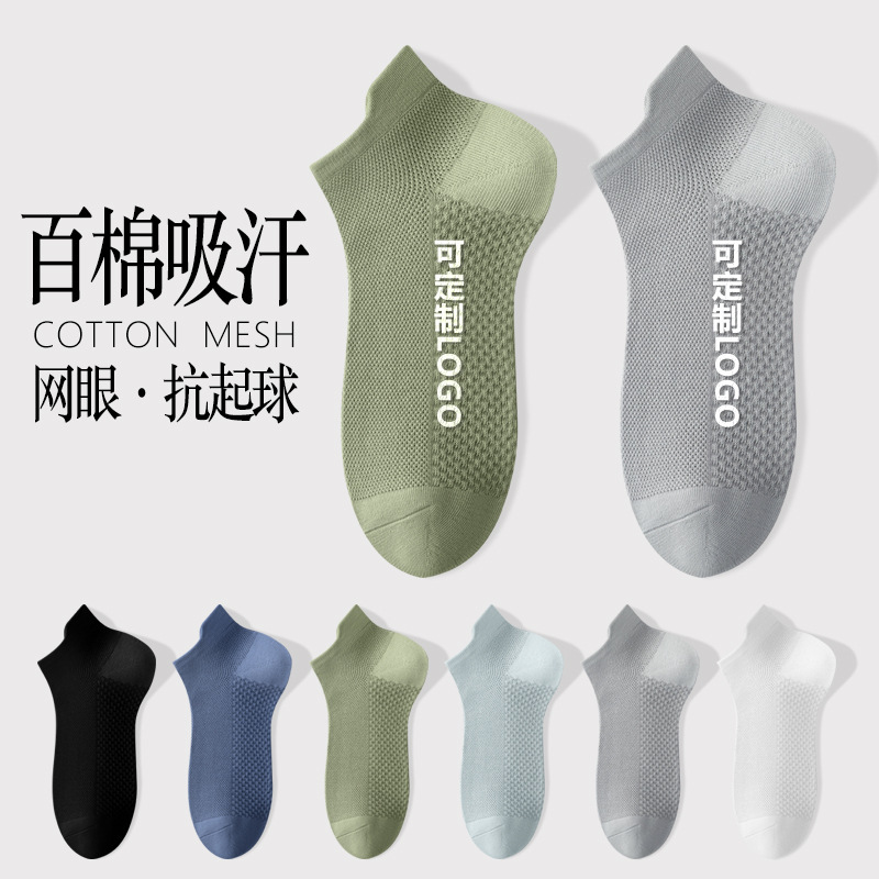100% Pure Cotton Men's Short Socks, Mesh Breathable Anti-Pilling Boat Socks, Thin Summer Style, Wholesale from Manufacturer, Customizable Logo