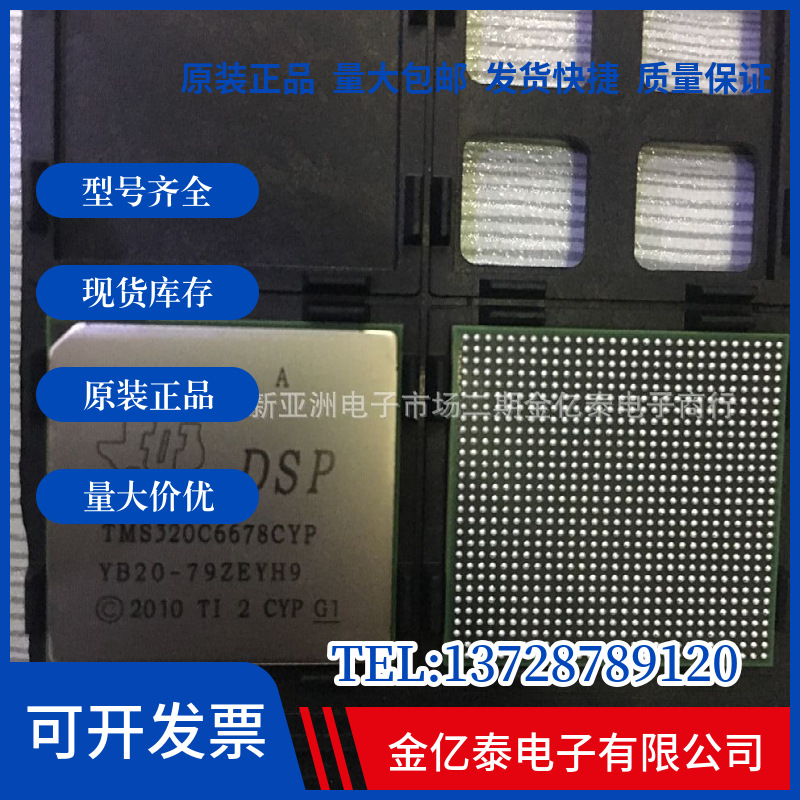 数字式信号处理器TMS320C6678CYP TMS320C6678ACYPA  原装现货