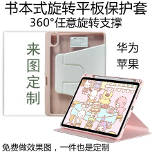 适用mini6保护套9.7自定义图案ipad8素材打印10.2壳华为11蚕丝纹