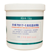正品长城合成润滑脂 7017-1B（2号）高低温润滑脂 7017润滑脂