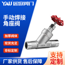 厂家304不锈钢DN15 20 25 40手动Y型焊接角座阀 焊接角座阀批发