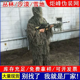 伪装网;帐篷;迷彩服