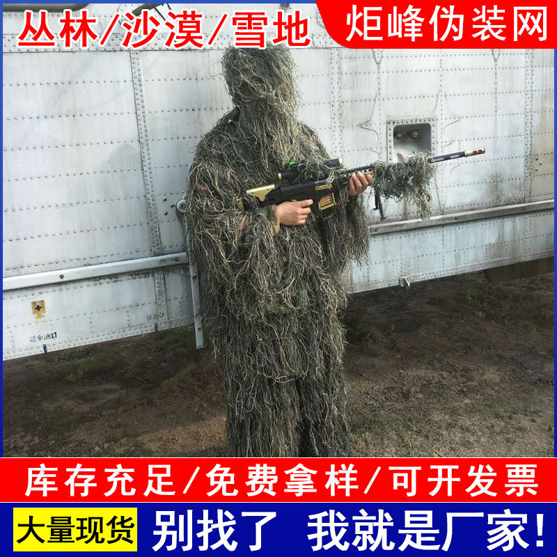 Adults and Children's Jungle Woolen Gillies Eating Chicken CS Training Camouflage Clothing Hunting Bird Watching Gillies Five-Piece Set Adults and Children's Jungle Woolen Gillies Eating Chicken CS Training Camouflage Clothing Hunting Bird Watching Gillies Five-Piece Set