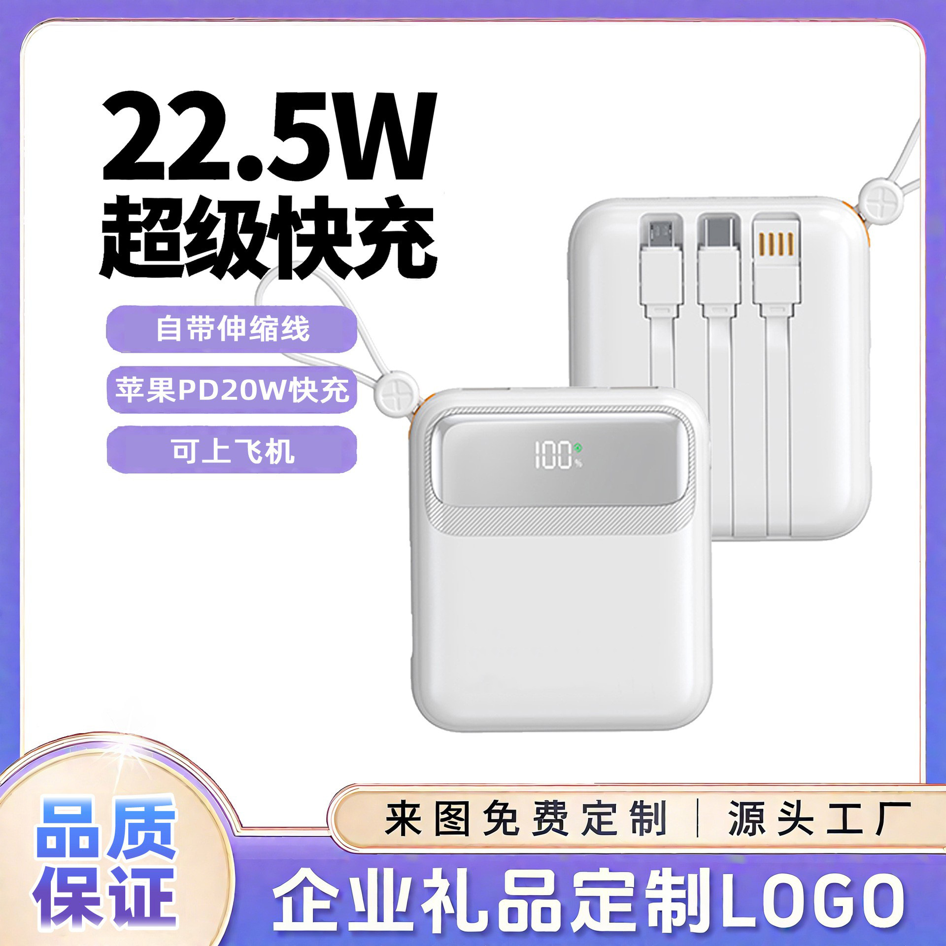 3C Certified Power Bank, Mobile Phone Super Fast Charging, Large Capacity, Built-In Cable, Mini Mobile Power Supply, Gift Customization and Wholesale