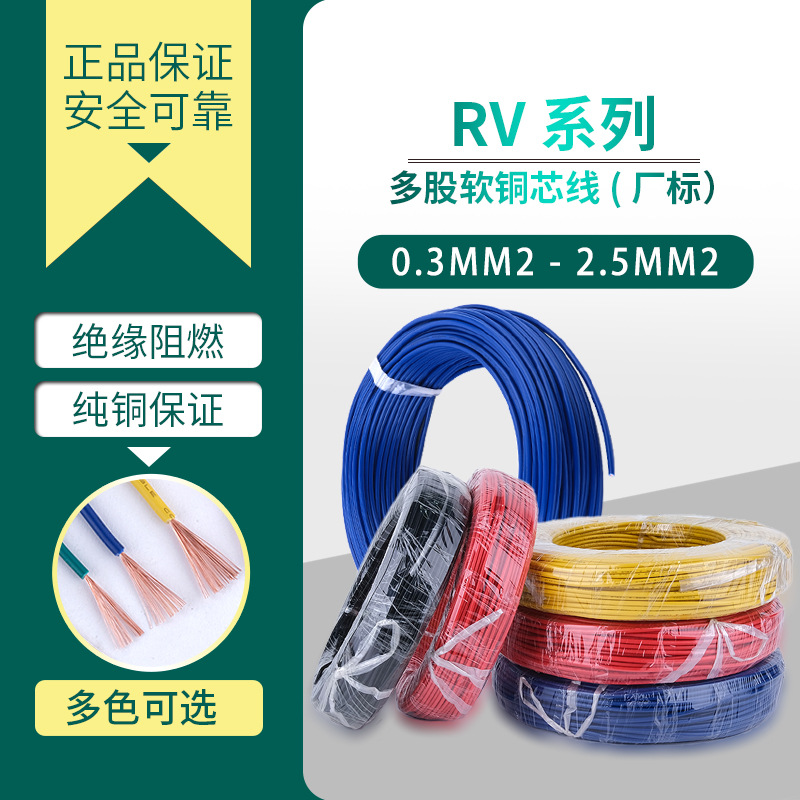 【RV电线】铜芯绝缘超软电缆阻燃工业配电电控柜专用柔韧导线