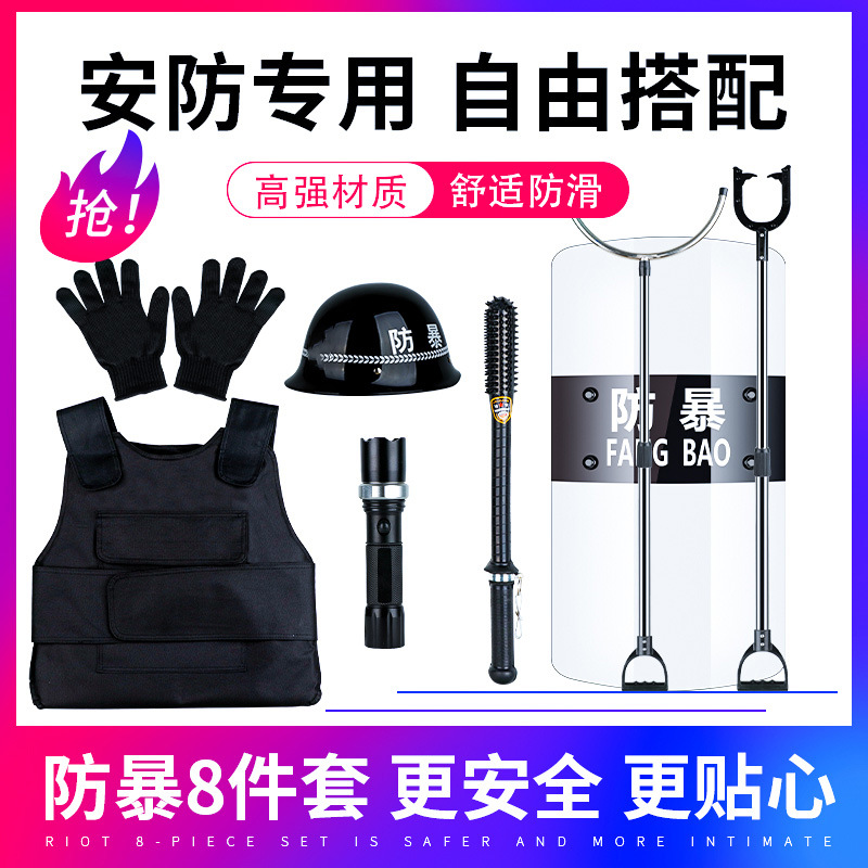 学校幼儿园安保器材8八件套防刺服防爆防暴头盔盾牌脚叉钢叉装备