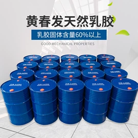 乳胶;促进剂;防老剂