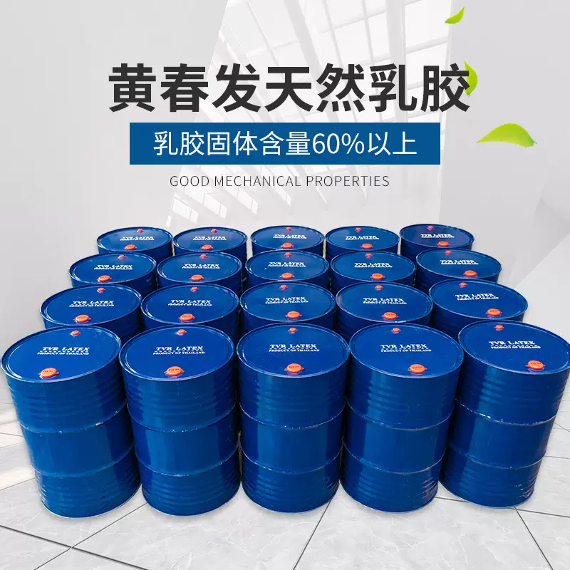 现货批发泰国THR天然乳胶 泰国进口乳胶 黄春发乳胶 正品天然乳胶