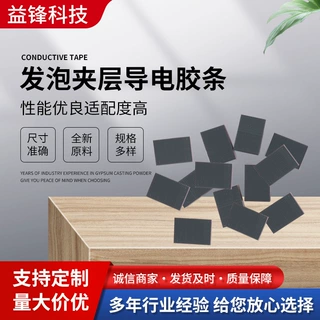 发泡夹层导电胶条LED显示模组防护衬垫双面发泡透明夹层垫条定制