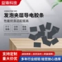 导电防护显示双面胶条