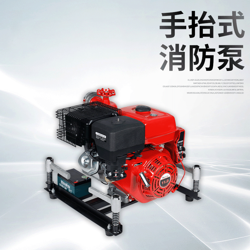 手抬机动消防泵JBQ5.2/8力帆汽油型11马力高扬程大流量水泵3认证