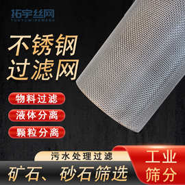厂家304不锈钢编织筛网不锈钢丝网不锈钢过滤网316不锈钢筛网