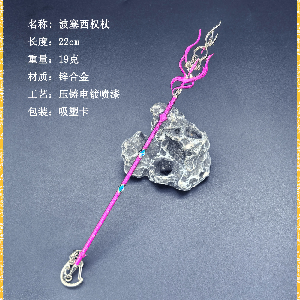 포세이돈 미니 무기 22CM 포세이돈 홀 지팡이 금속 무기 모델 펜던트 공예품 데스크탑 장식품