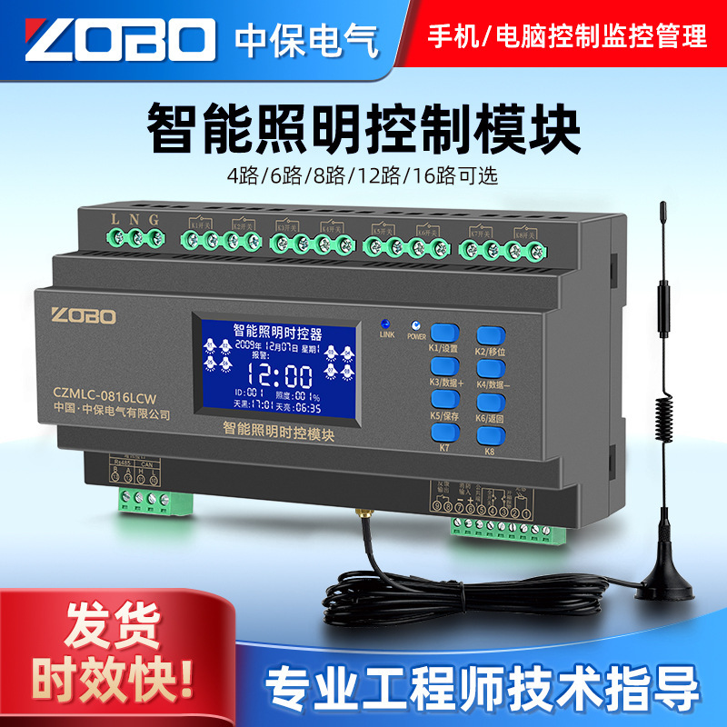 Intelligent Lighting Control Module, Time Control Module, Dimming Module, Wireless Remote App, Mobile Phone, Computer Power Module