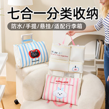 旅行收纳袋七合一行李箱整理包内衣内裤分装袋出差衣物服便携神器
