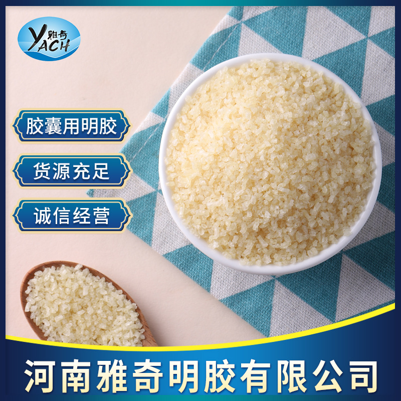 厂家现货直销180冻力硬胶囊明胶明胶胶囊壳辅料明胶颗粒药用辅料