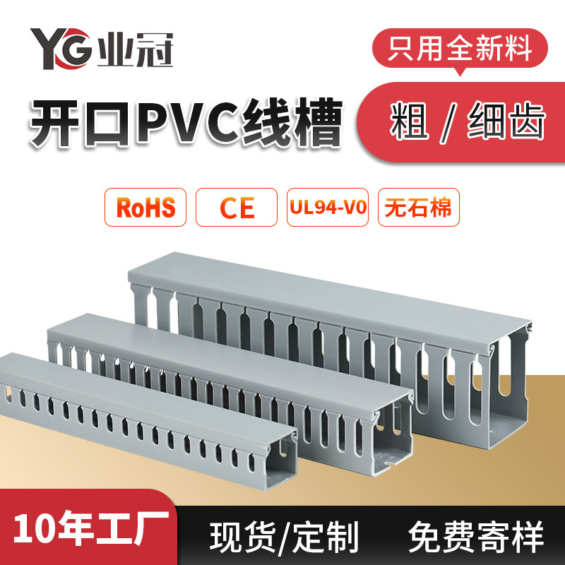 耐90度高温PVC线槽V0阻燃长久不变形工业高温车间配电柜开口线槽