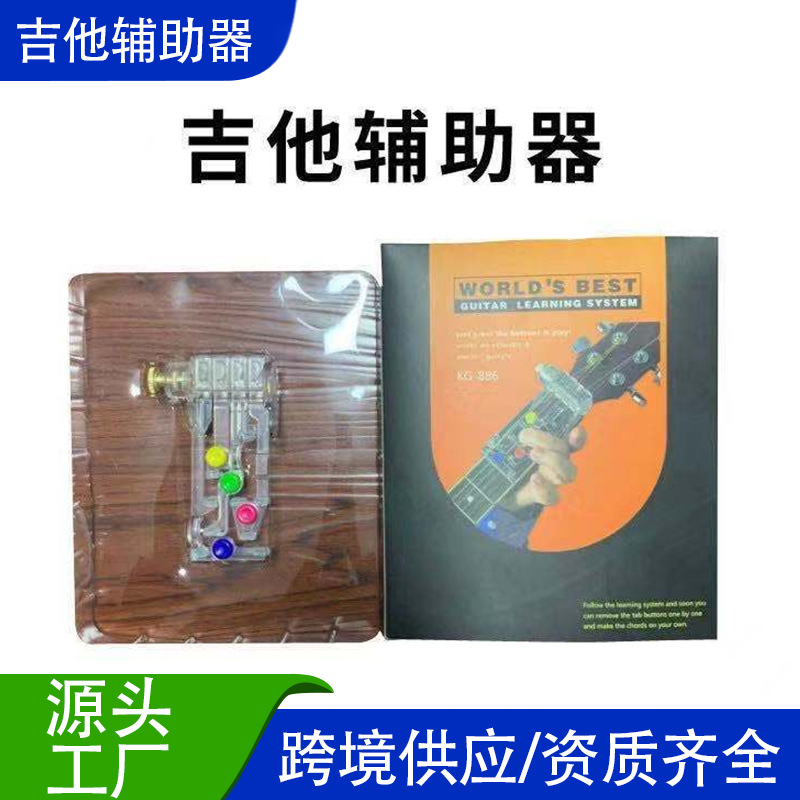 Guitar Playing Aid New Model for Beginners, One-Click Chords, Novice Lazy Artifact, Anti-Pain Finger Cot, Finger Strength Aid