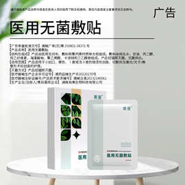 院线医用冷敷贴水光补水保湿无菌敷料重组胶原蛋白械字号修护面膜