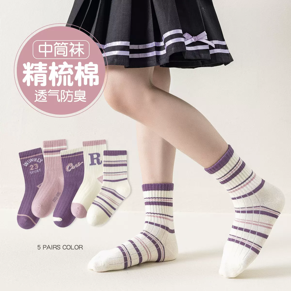 跨境a类中大童棉袜吸汗透气运动休闲袜女童紫色复古字母儿童袜子