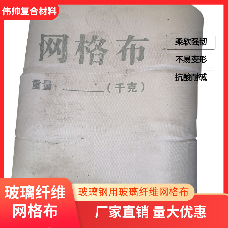玻璃钢网格布 玻璃纤维布 防裂抗裂耐酸碱建筑墙体外墙保温网格布