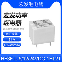 HF3F-L-5/12/24VDC-1HL2T常開5腳雙線圈宏發磁保持繼電器智能家居