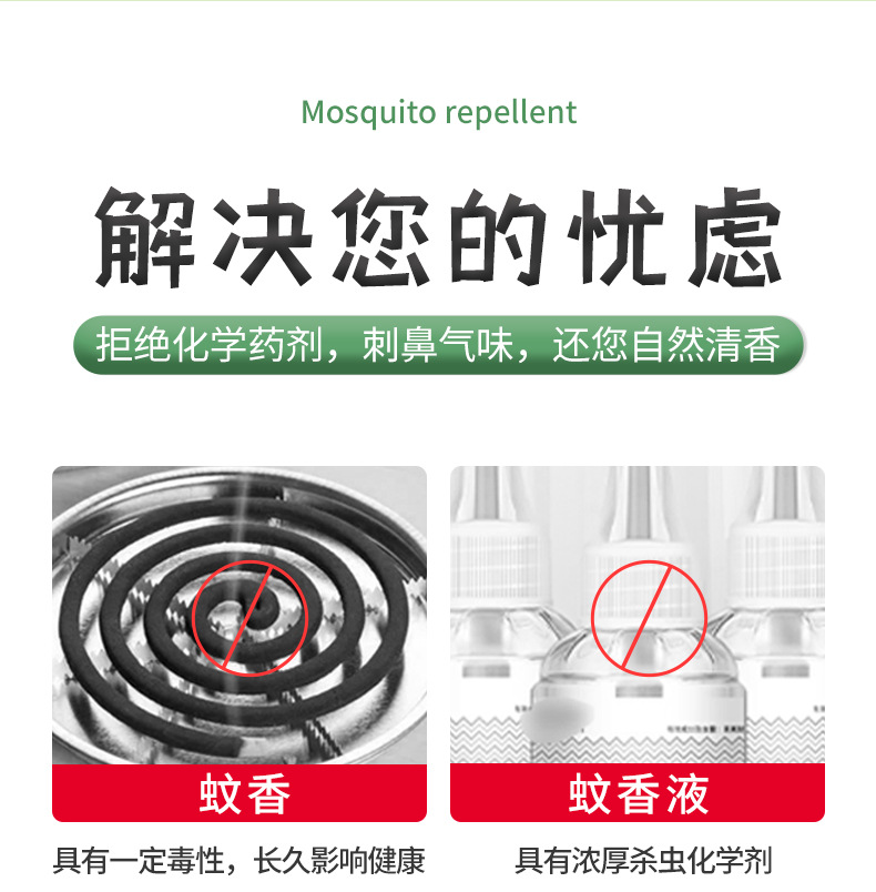 驱蚊_03