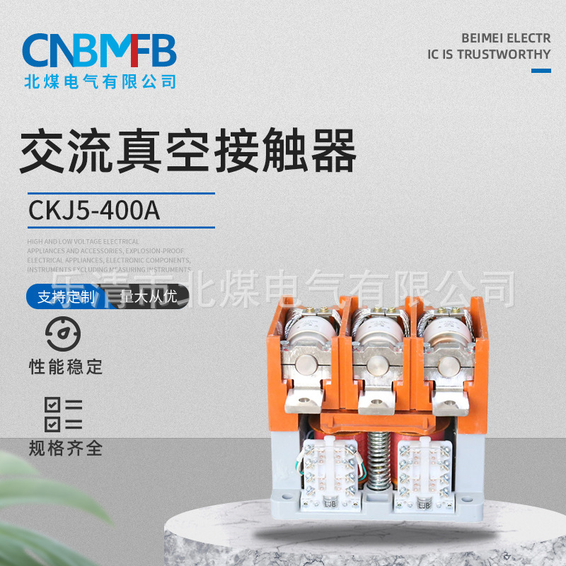 CKJ5-400A交流真空接触器 低压真空交流接触器开关